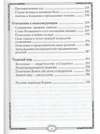 Сияющий Коран. Взгляд библеиста