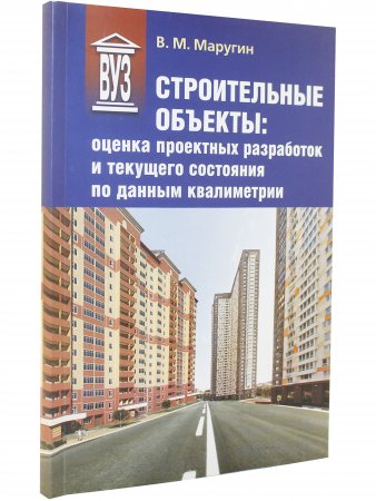 Строительные объекты: оценка проектных разработок и текущего состояния по данным квалиметрии