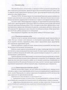 Справочник штурмана