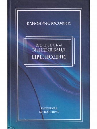 Прелюдии