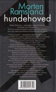 Собачья голова