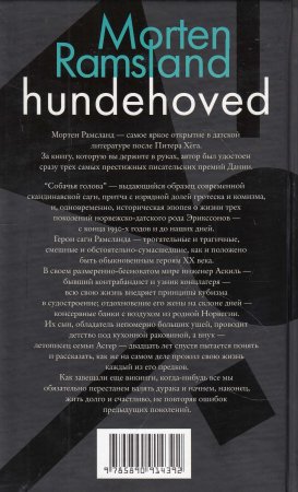 Собачья голова