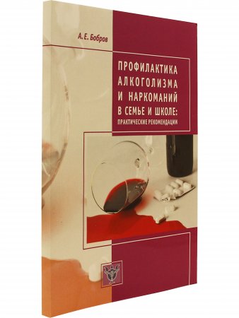 Профилактика алкоголизма и наркоманий в семье и школе