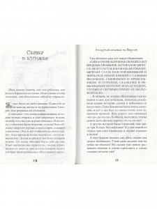 Нескучная книжка на вырост