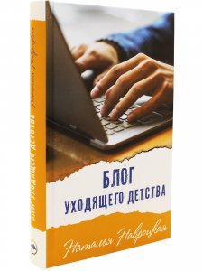 Блог уходящего детства