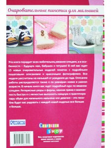 Очаровательные пинетки для малышей. Вяжем спицами