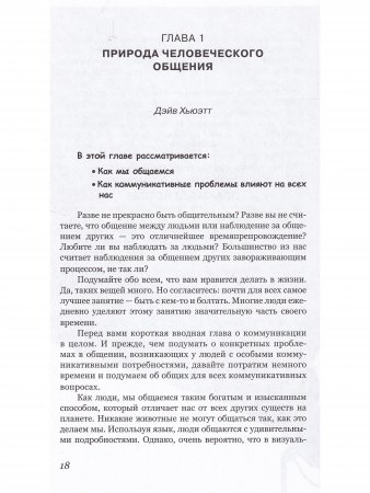 Интенсивное взаимодействие. Руководство. Интенсивное взаимодействие. Руководство.