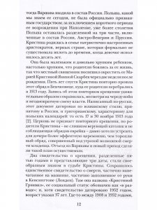 Шпионаж и любовь. Тайны и жизни Кристины Грэнвил