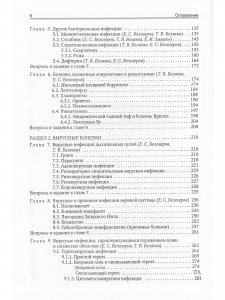 Инфекционные болезни 9-е издание
