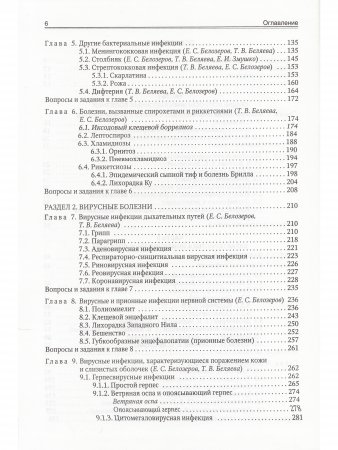 Инфекционные болезни 9-е издание