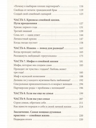 Секреты успешных семей