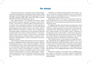 Тексты и картинки для автоматизации и дифференциации звуков [С], [С’], [З], [З’], [Ц]. Выпуск 1.ФГОС