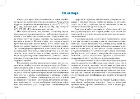 Тексты и картинки для автоматизации и дифференциации звуков [С], [С’], [З], [З’], [Ц]. Выпуск 1.ФГОС