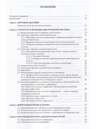 Физиология легочного дыхания.Учебное пособие
