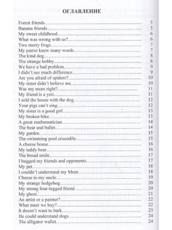 Забавные истории мистера Мухомора Морриса = Funny stories from Mr. Death Cap Morris.