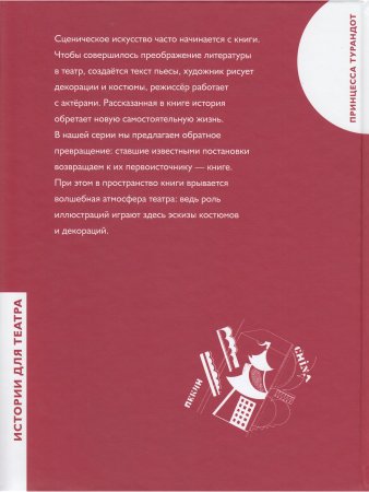 Книга Принцесса Турандот