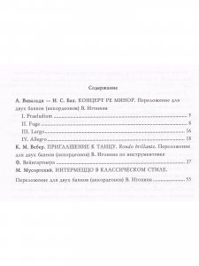 Книга Переложения для дуэта баянов (аккордеонов). Том 2. В классическом стиле