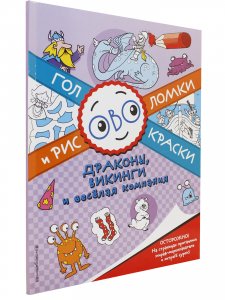 Драконы, викинги и веселая компания