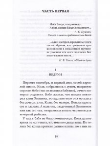Безноженька