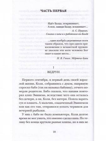 Безноженька