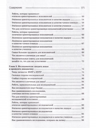 Твой тип карьеры. Секреты личности для профессионального успеха