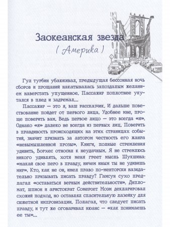 Путевые заметки непутевого странника