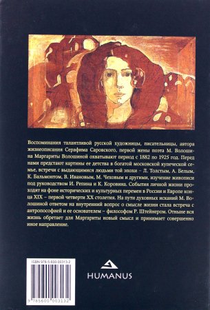 Зеленая Змея. История одной жизни