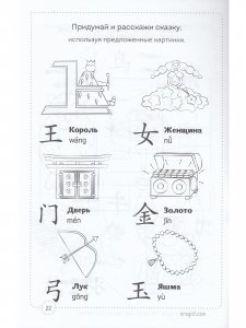 Рабочая тетрадь по китайскому языку для детей.