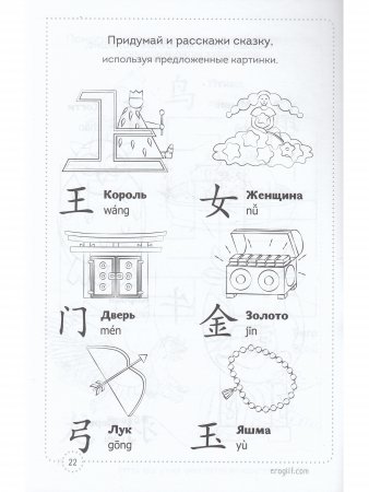 Рабочая тетрадь по китайскому языку для детей.