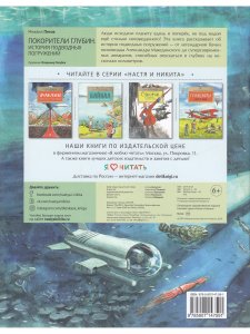 Покорители глубин. История подводных погружений