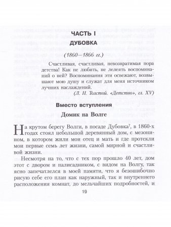 Из моего детства