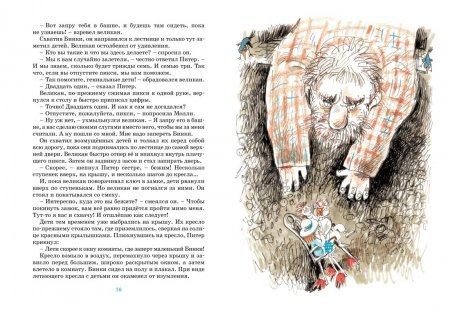 Книга Приключения волшебного кресла