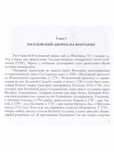 Петербургские дворцы Юсуповых