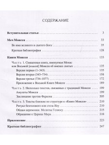 Магия Моисея (сборник)