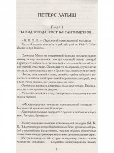 Петерс Латыш