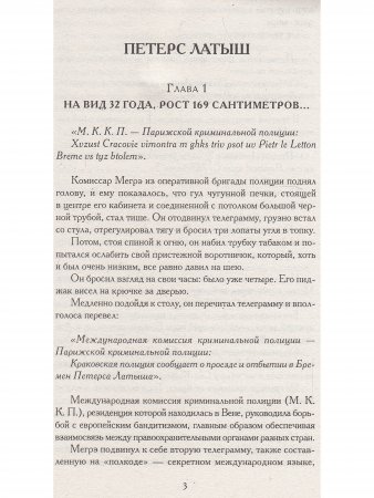 Петерс Латыш