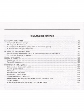 Бильярд. Классика и современность