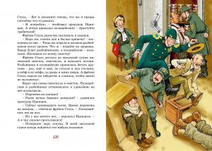 Фрёкен Сталь – гроза разбойников