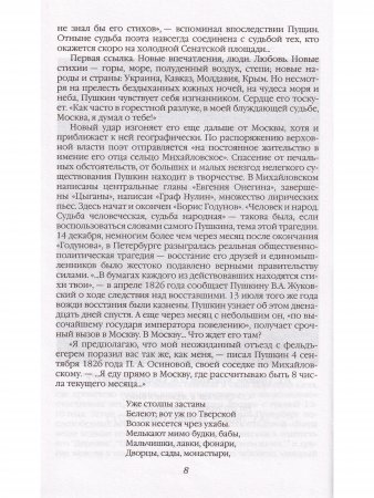 Пушкин в воспоминаниях современников – друзей, врагов, знакомых… 