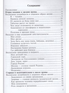Я и мир. Конспекты занятий по социально-нравственному воспитанию детей дошкольного возраста.