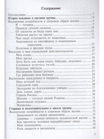 Я и мир. Конспекты занятий по социально-нравственному воспитанию детей дошкольного возраста.