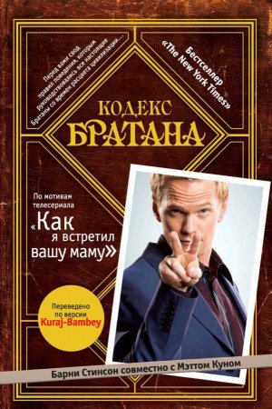 Кодекс Братана.