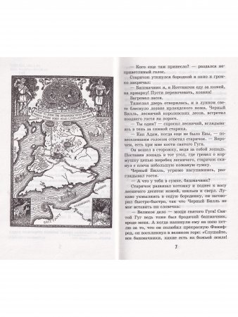 Робин Гуд
