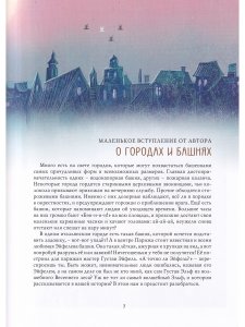 Эльфова башня.
