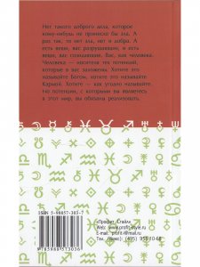 Основы анализа гороскопа 