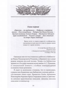 Двенадцать поэтов 1812 года. Жизнь, стихи и приключения русских поэтов в эпоху Отечественной войны