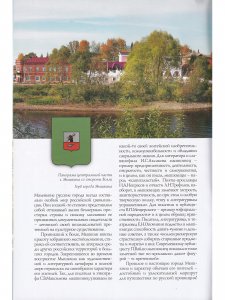 Мышкин. Путеводитель