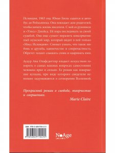 Мисс Исландия