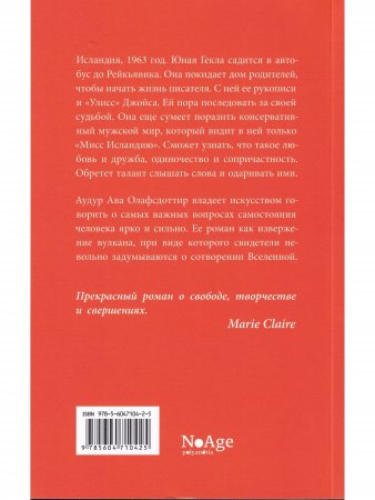 Мисс Исландия Мисс Исландия