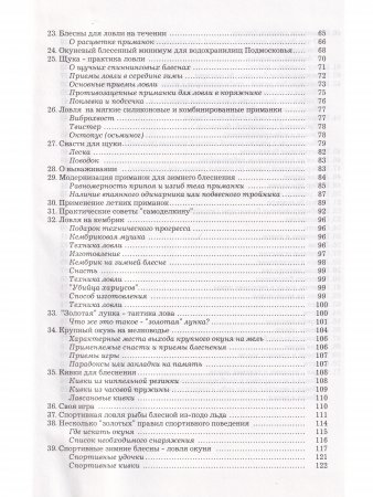 Книга Самые уловистые зимние блесны